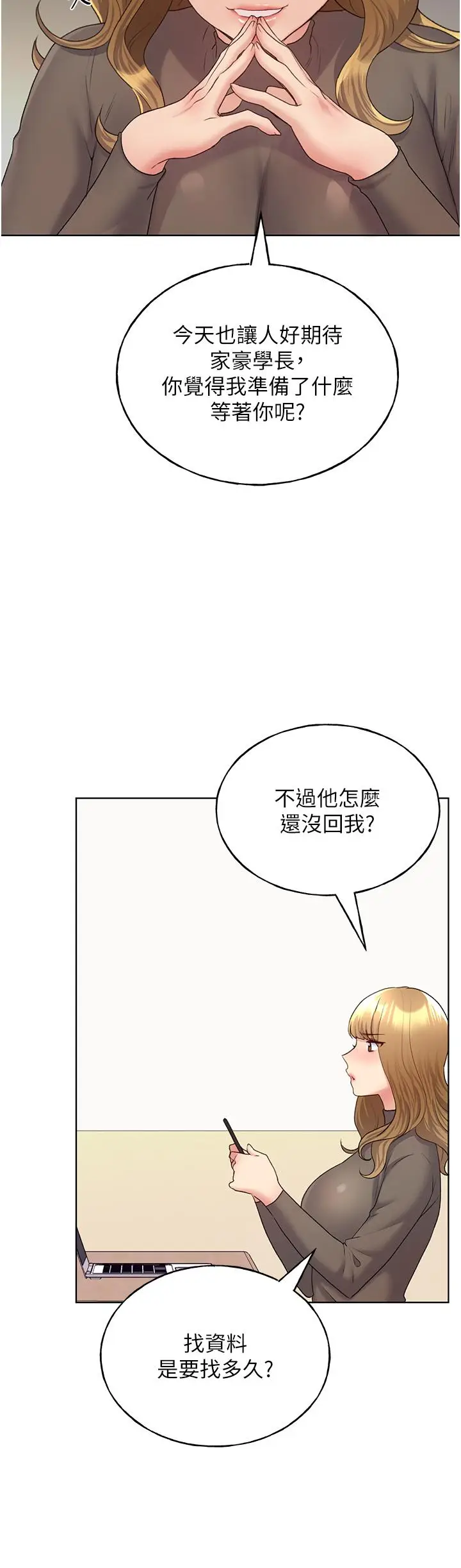 漫画《野蛮插画家》第12话第45张图