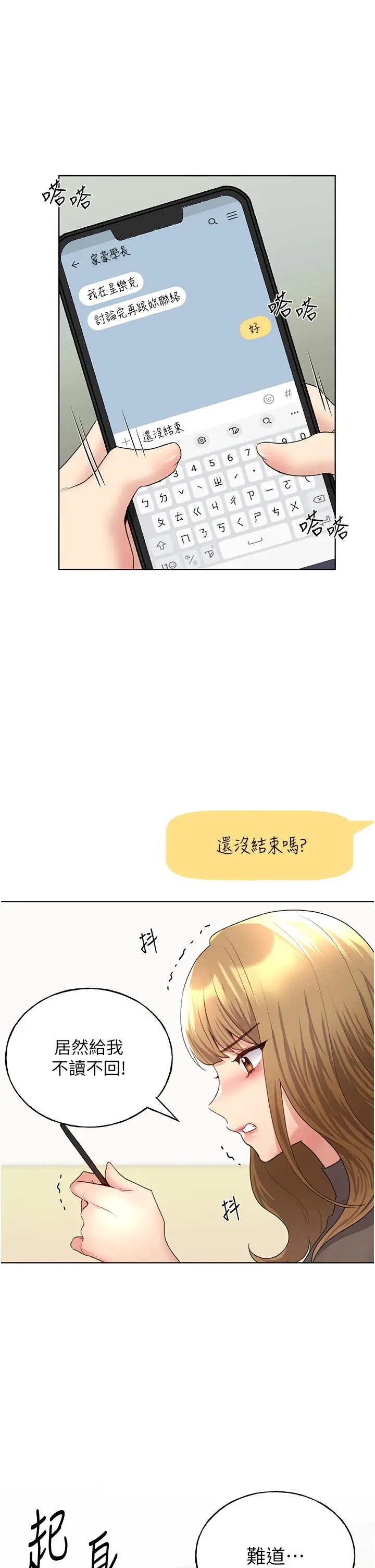 漫画《野蛮插画家》第12话第46张图