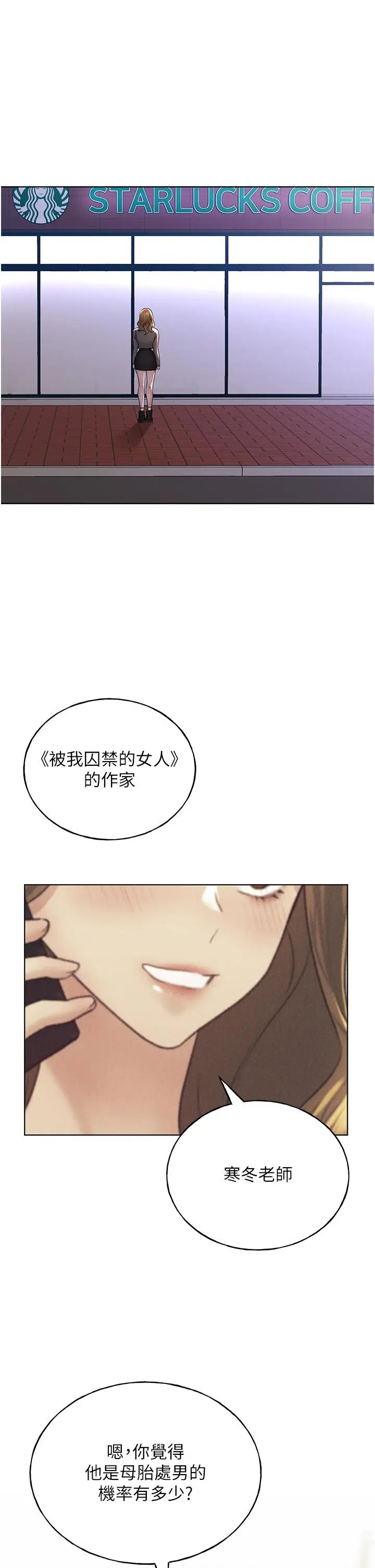漫画《野蛮插画家》第12话第48张图