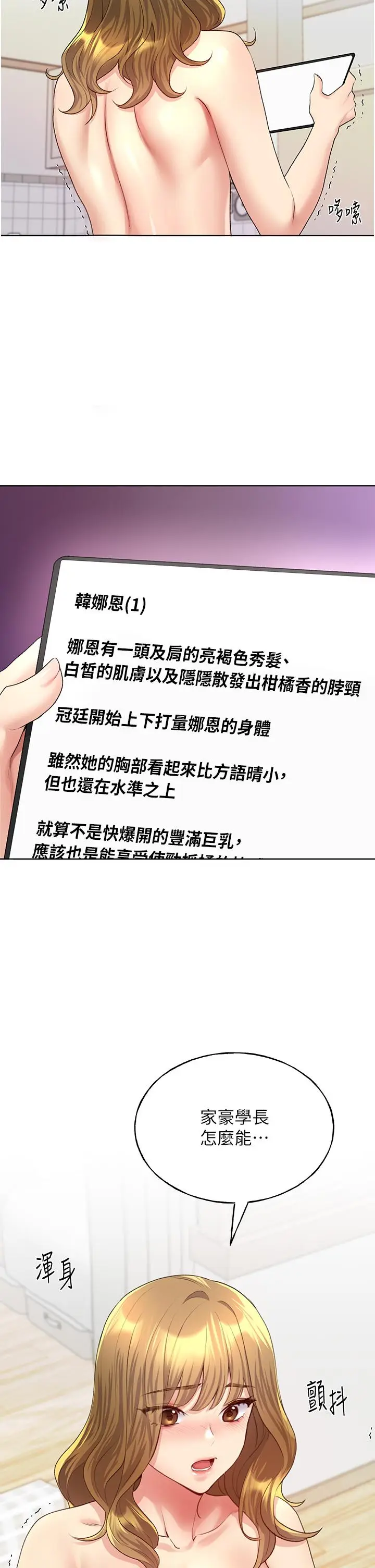 漫画《野蛮插画家》第12话第5张图