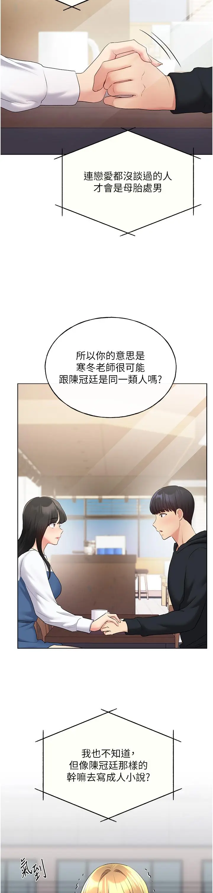 漫画《野蛮插画家》第12话第51张图