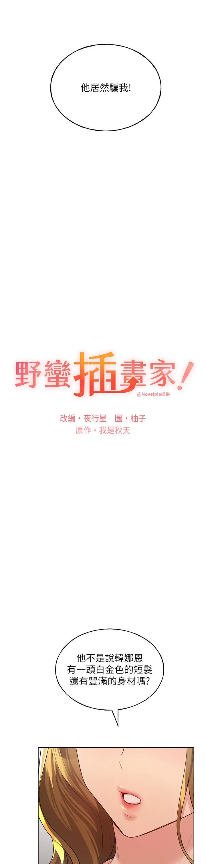 漫画《野蛮插画家》第12话第7张图