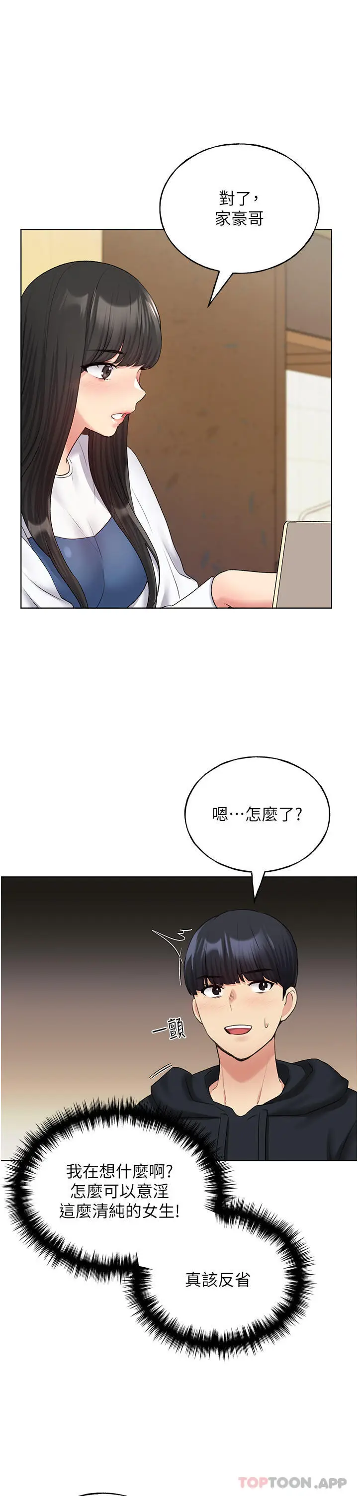 漫画《野蛮插画家》第13话第12张图