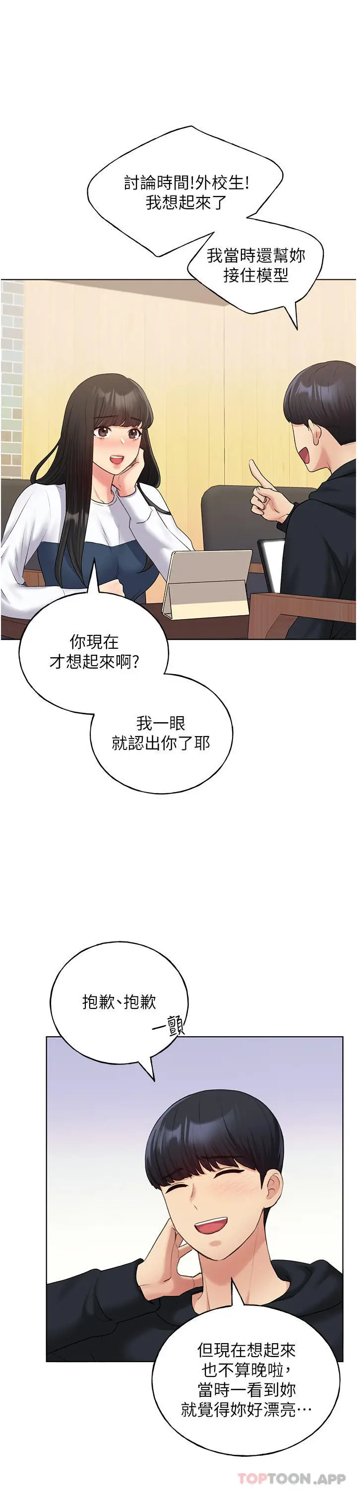 漫画《野蛮插画家》第13话第15张图