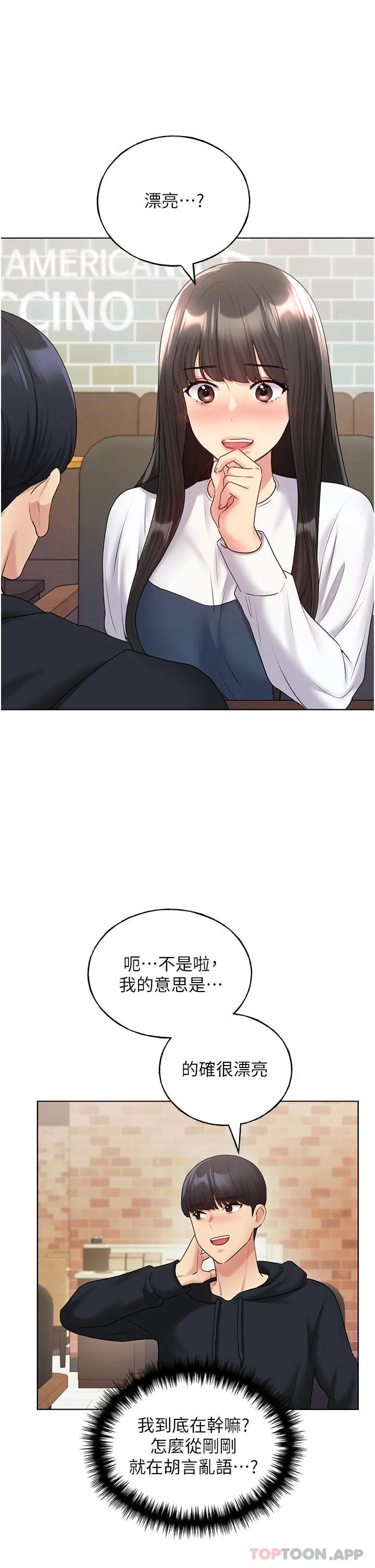 漫画《野蛮插画家》第13话第16张图