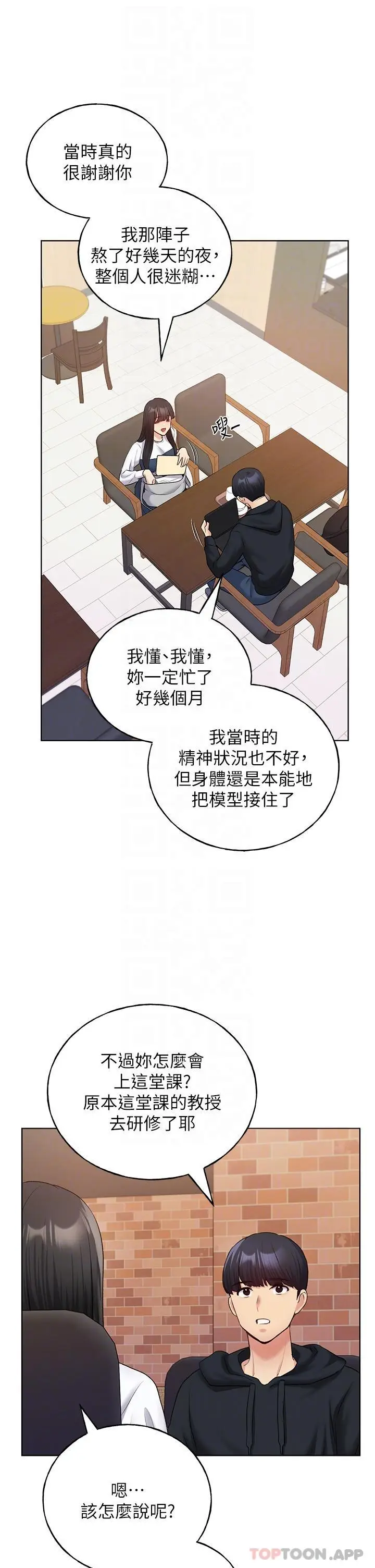 漫画《野蛮插画家》第13话第18张图