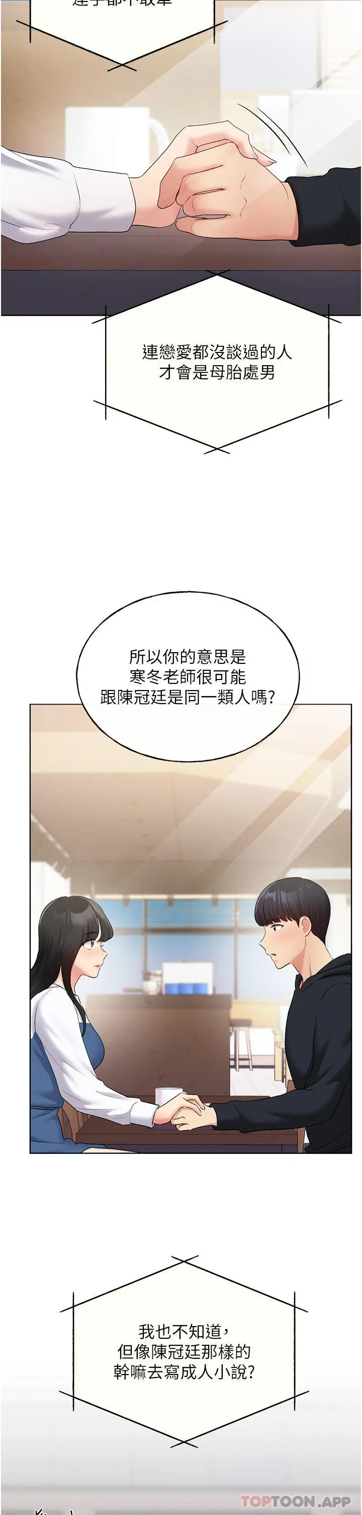 漫画《野蛮插画家》第13话第2张图