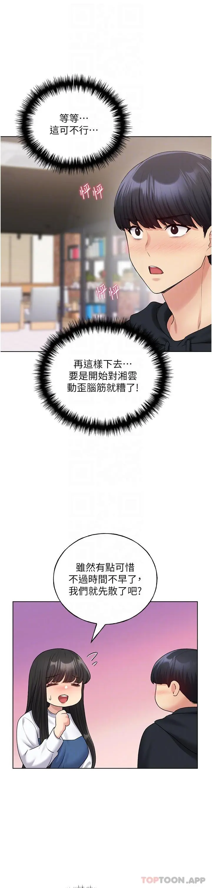 漫画《野蛮插画家》第13话第21张图