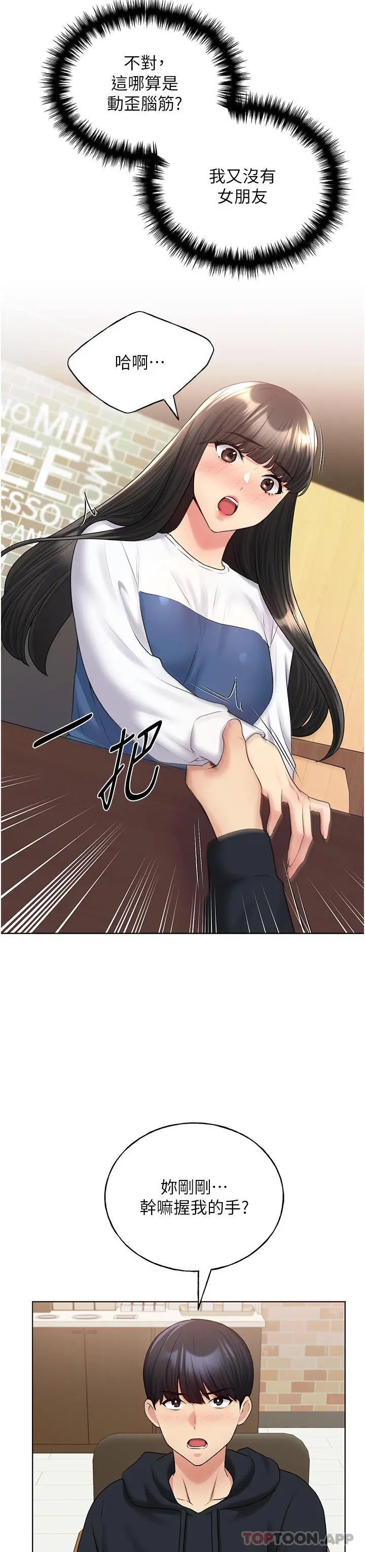 漫画《野蛮插画家》第13话第22张图
