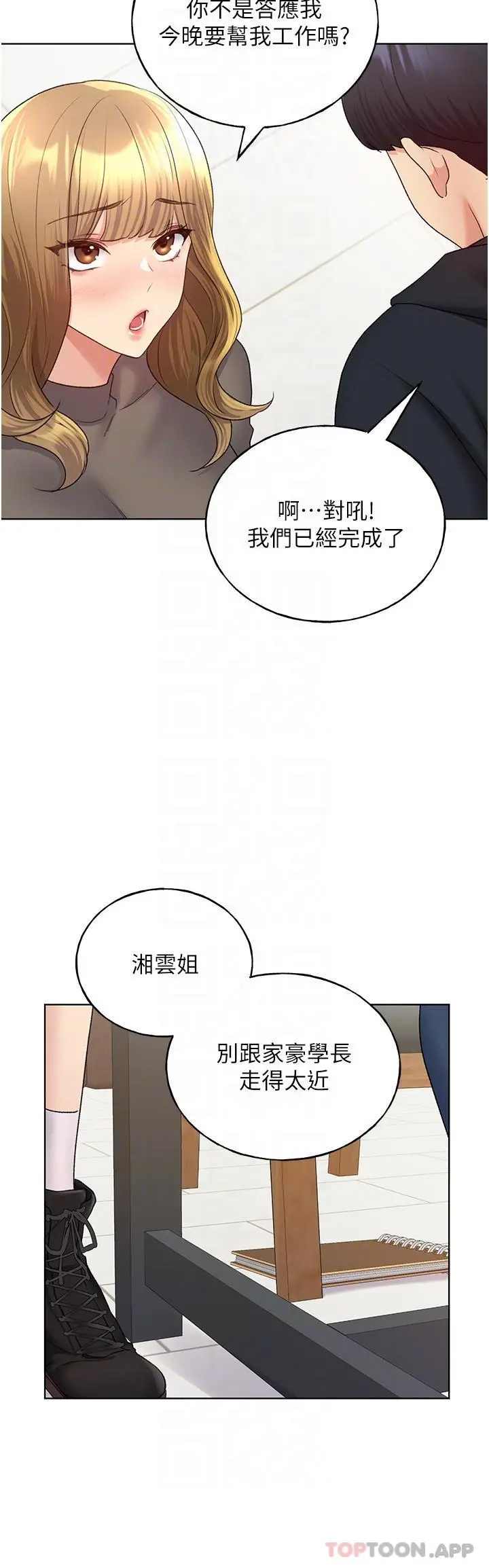 漫画《野蛮插画家》第13话第26张图
