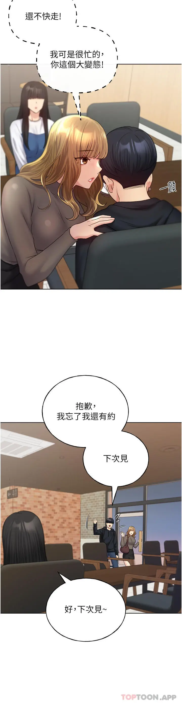 漫画《野蛮插画家》第13话第29张图