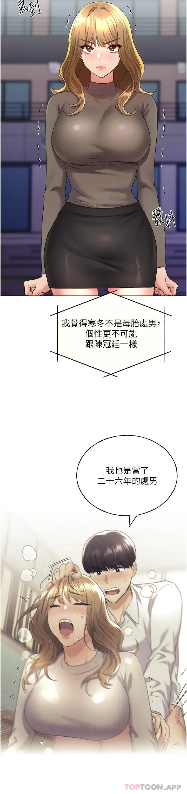 漫画《野蛮插画家》第13话第3张图