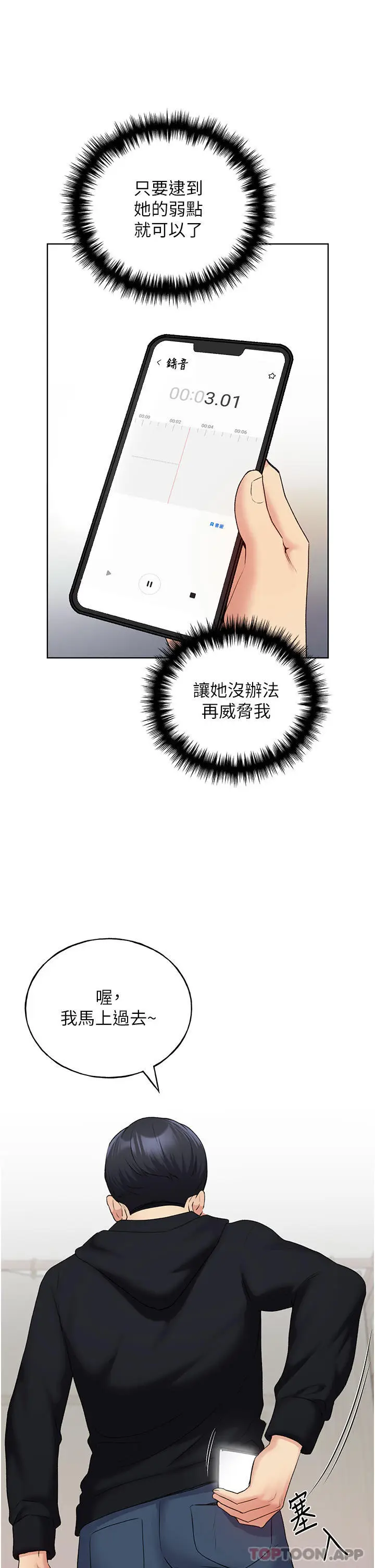 漫画《野蛮插画家》第13话第37张图