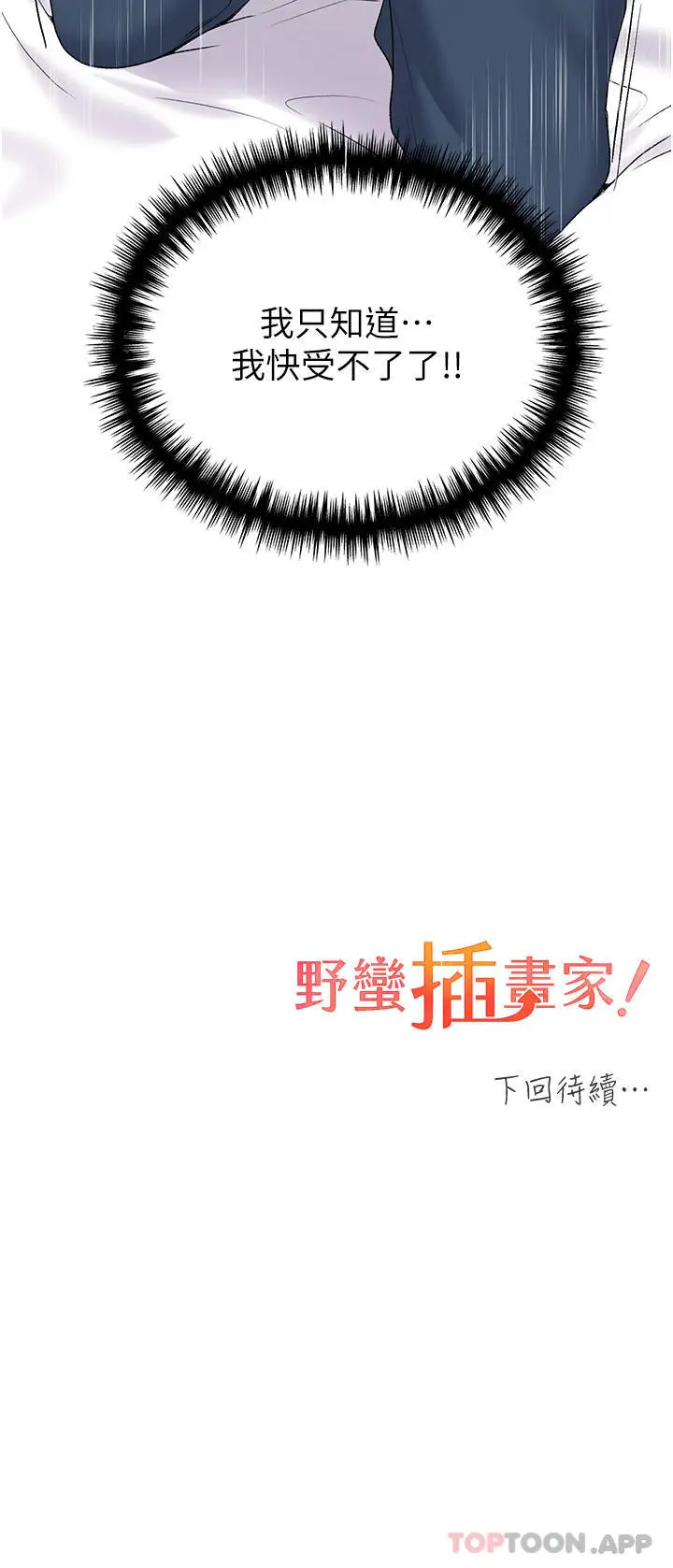 漫画《野蛮插画家》第13话第45张图