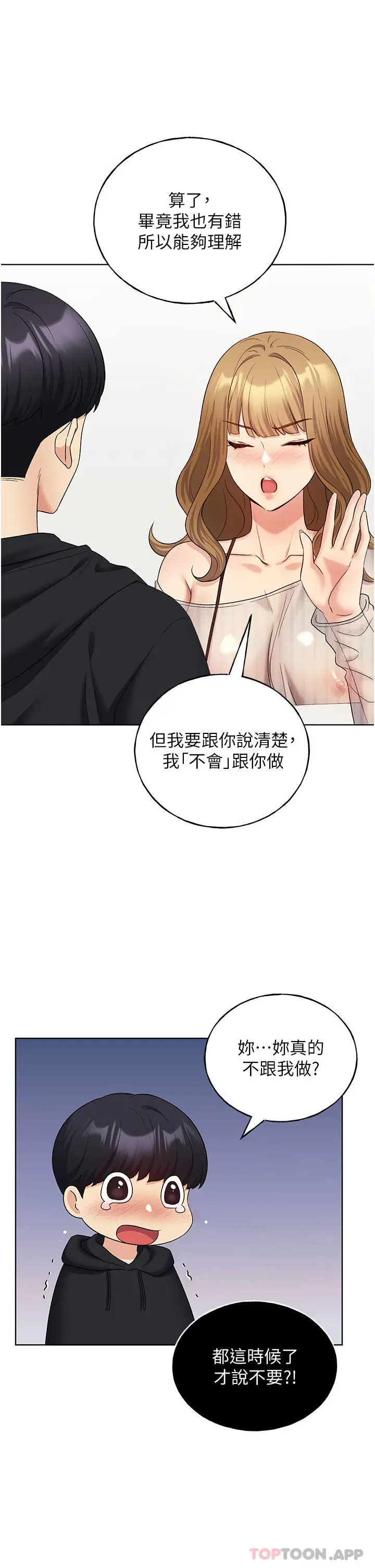 漫画《野蛮插画家》第14话第17张图