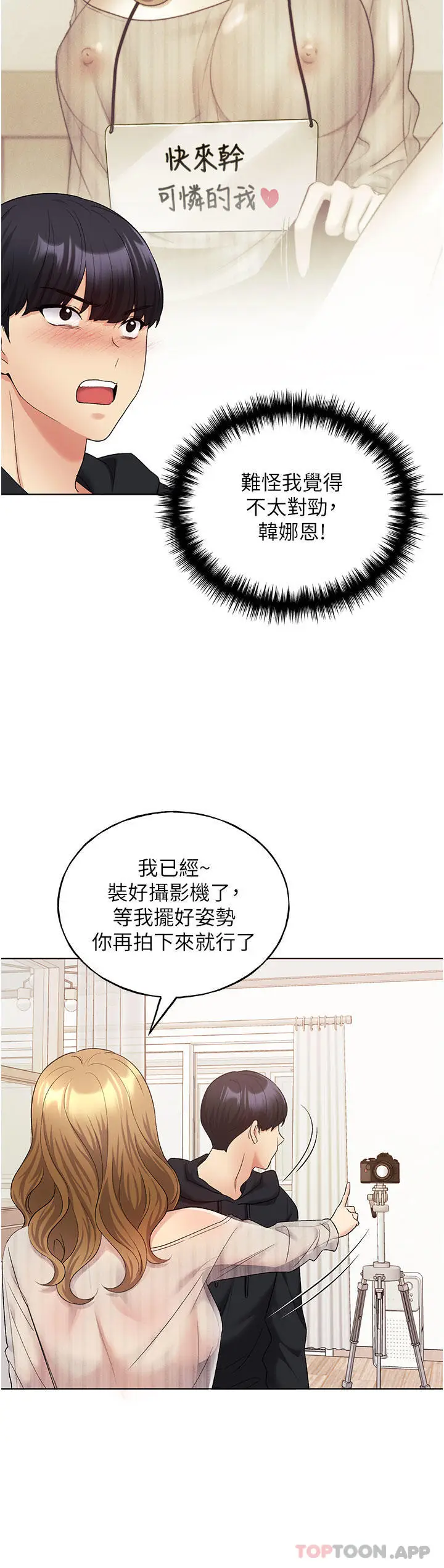 漫画《野蛮插画家》第14话第19张图