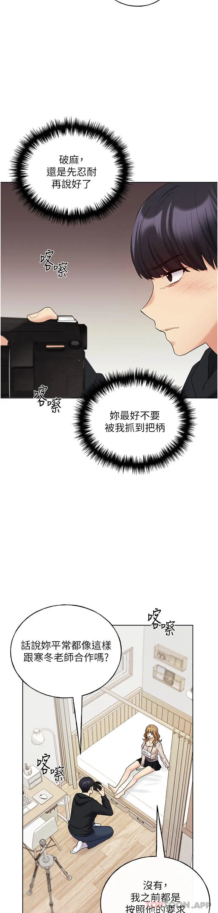 漫画《野蛮插画家》第14话第21张图