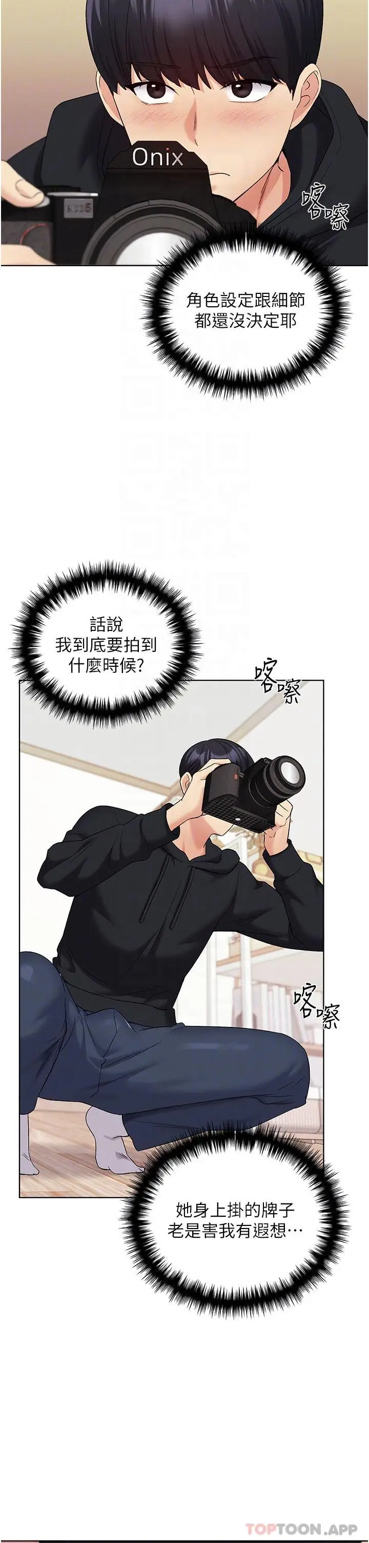 漫画《野蛮插画家》第14话第24张图