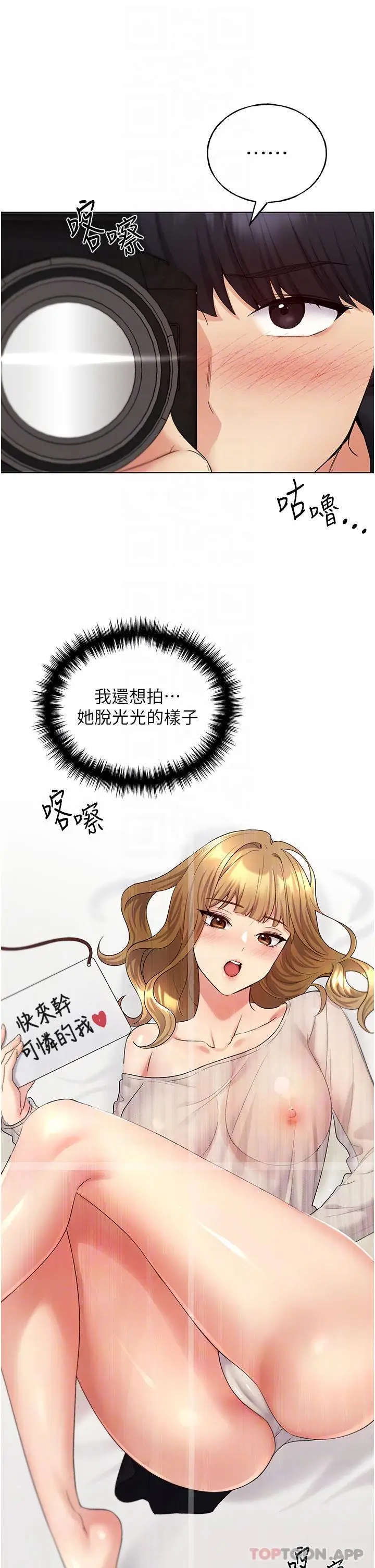 漫画《野蛮插画家》第14话第26张图
