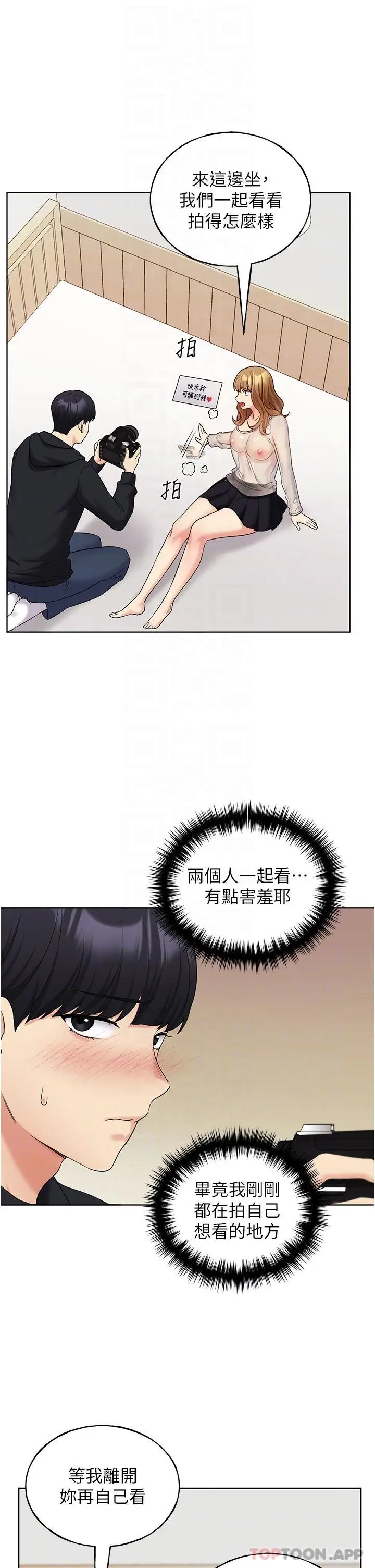 漫画《野蛮插画家》第14话第29张图