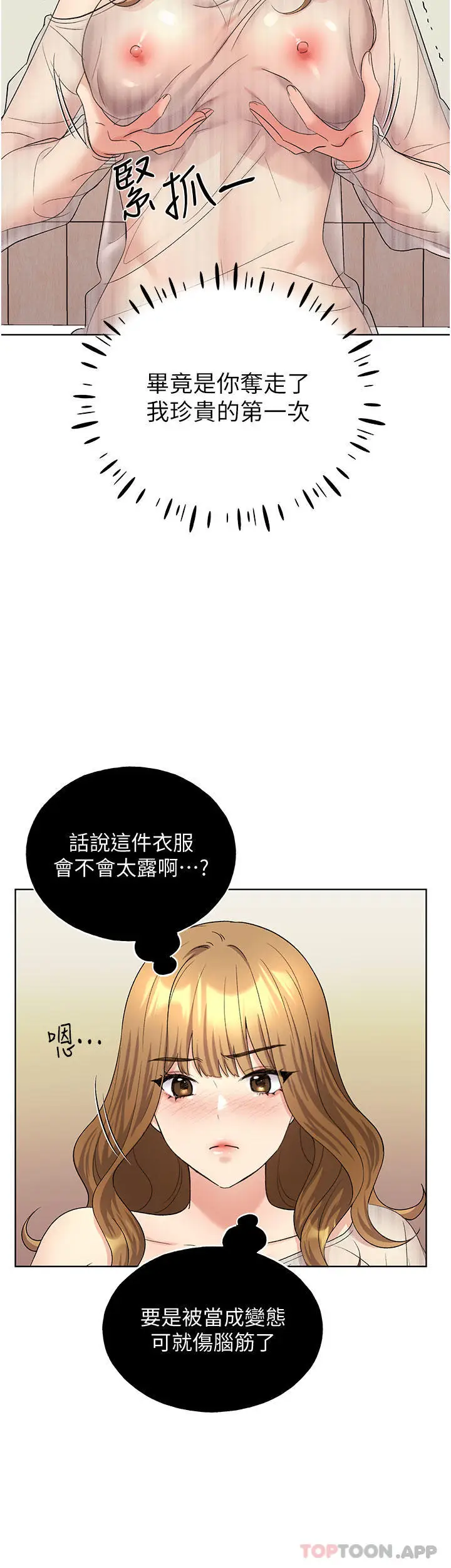 漫画《野蛮插画家》第14话第3张图