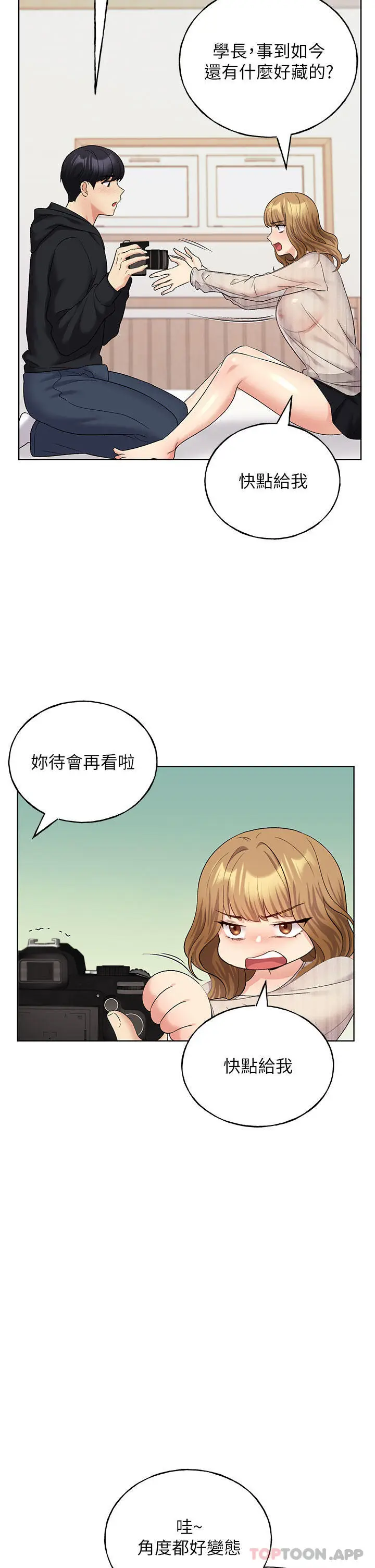 漫画《野蛮插画家》第14话第30张图