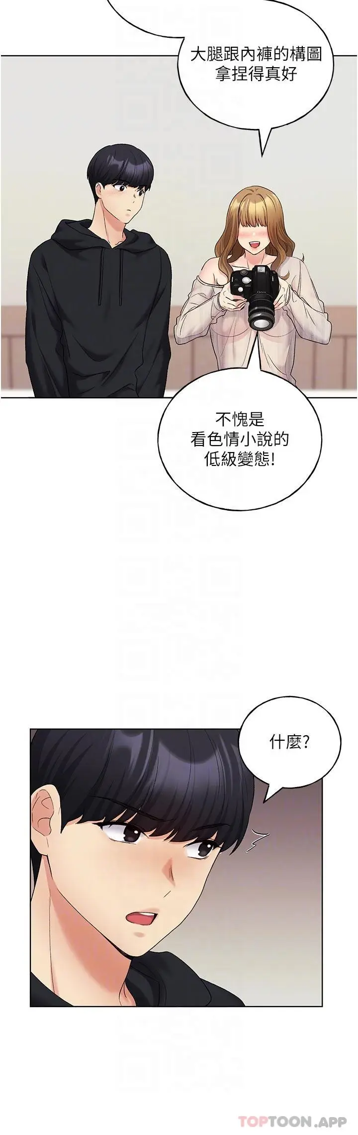 漫画《野蛮插画家》第14话第31张图