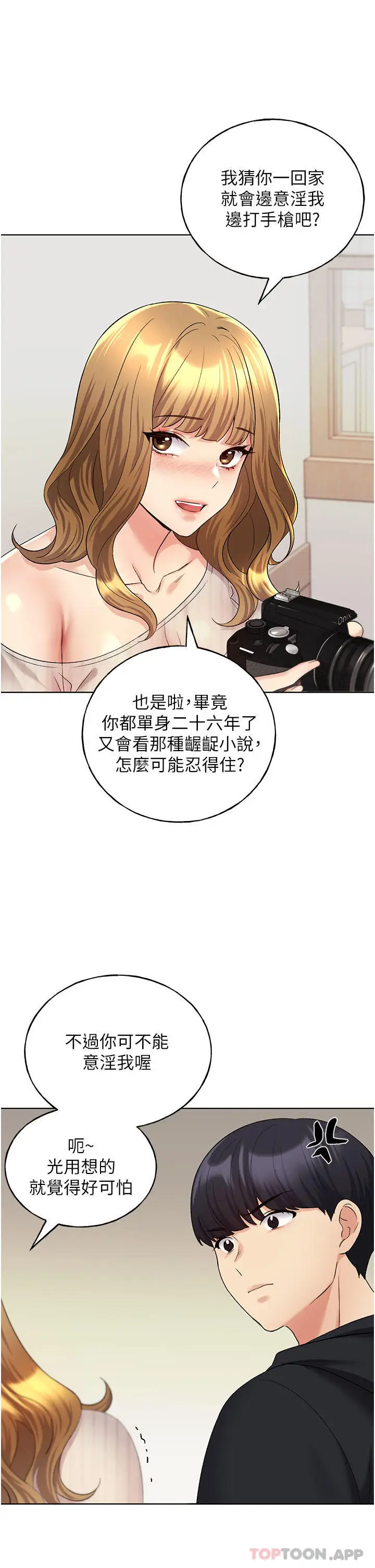 漫画《野蛮插画家》第14话第32张图