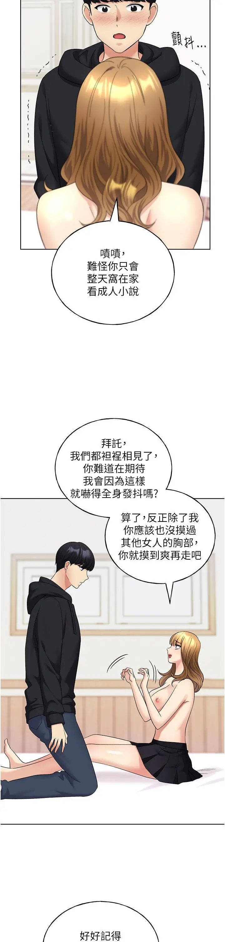 漫画《野蛮插画家》第15话第12张图