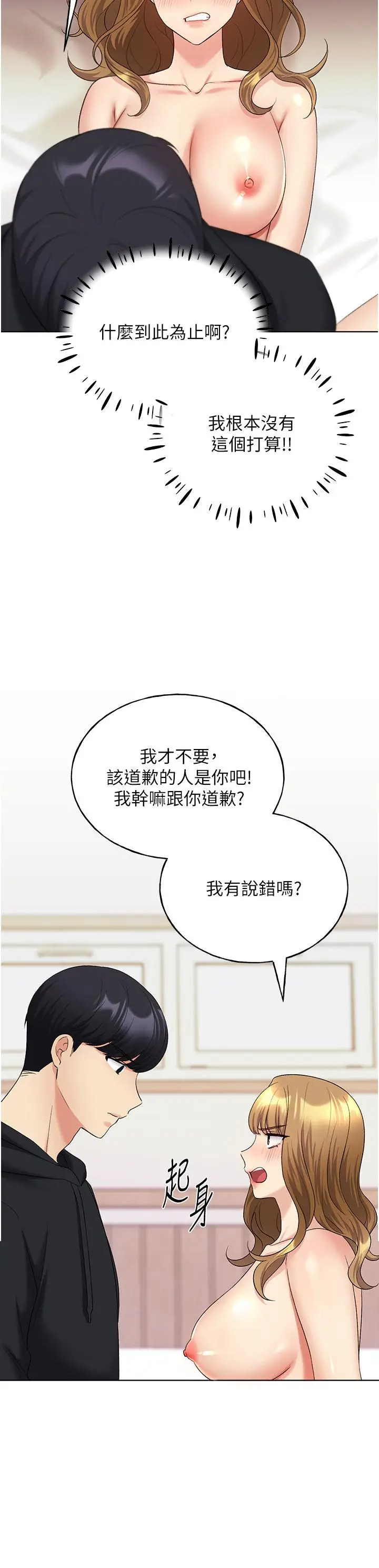 漫画《野蛮插画家》第15话第21张图