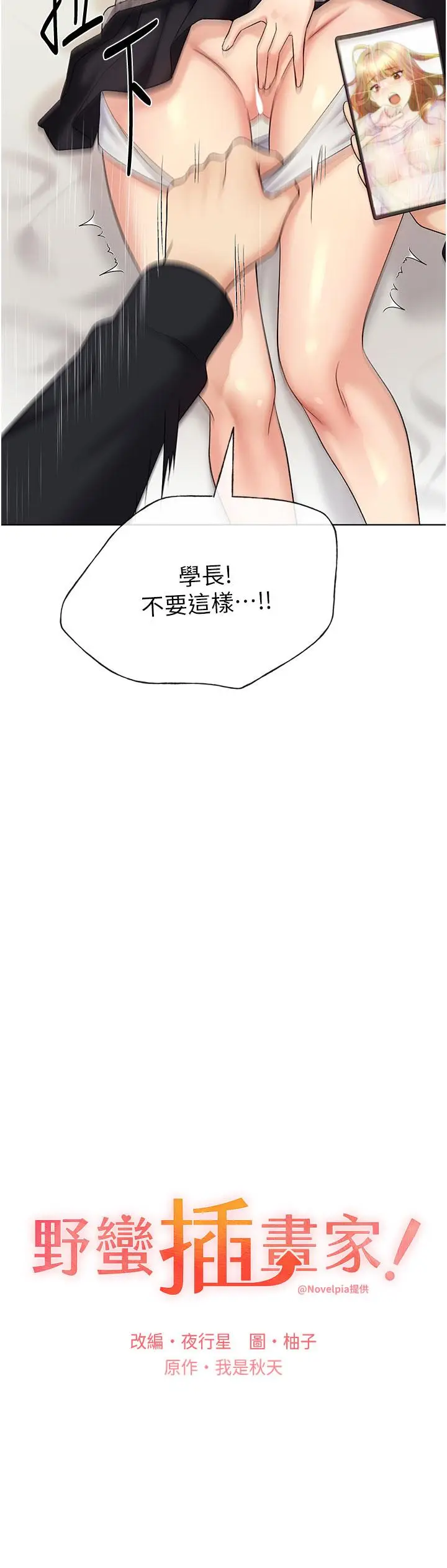 漫画《野蛮插画家》第15话第3张图