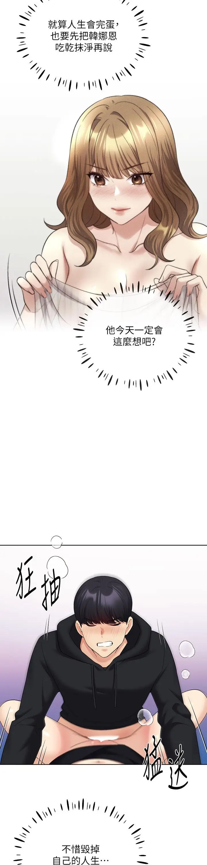 漫画《野蛮插画家》第15话第44张图