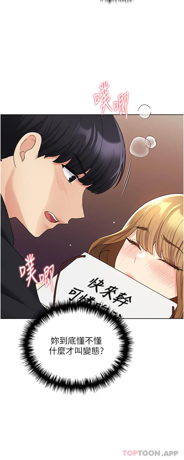 漫画《野蛮插画家》第16话第11张图