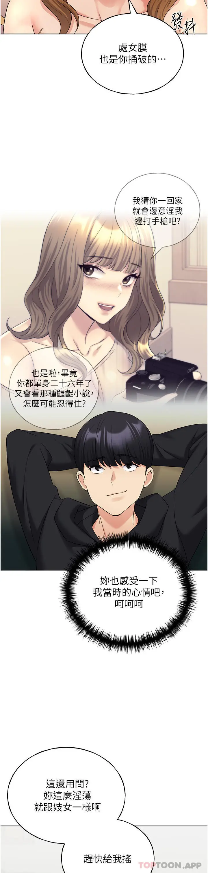 漫画《野蛮插画家》第16话第28张图