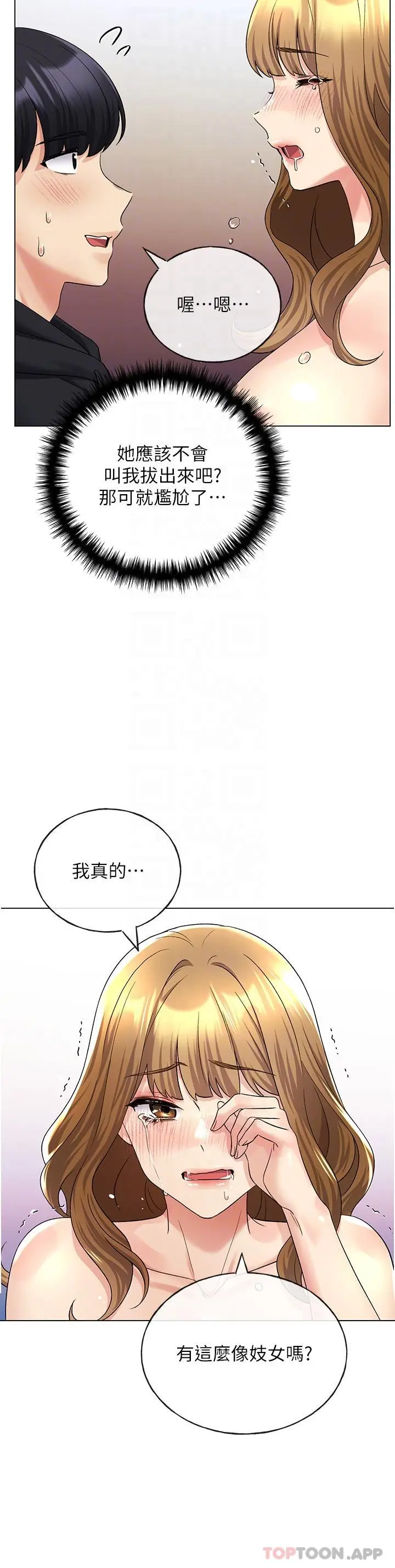 漫画《野蛮插画家》第16话第33张图