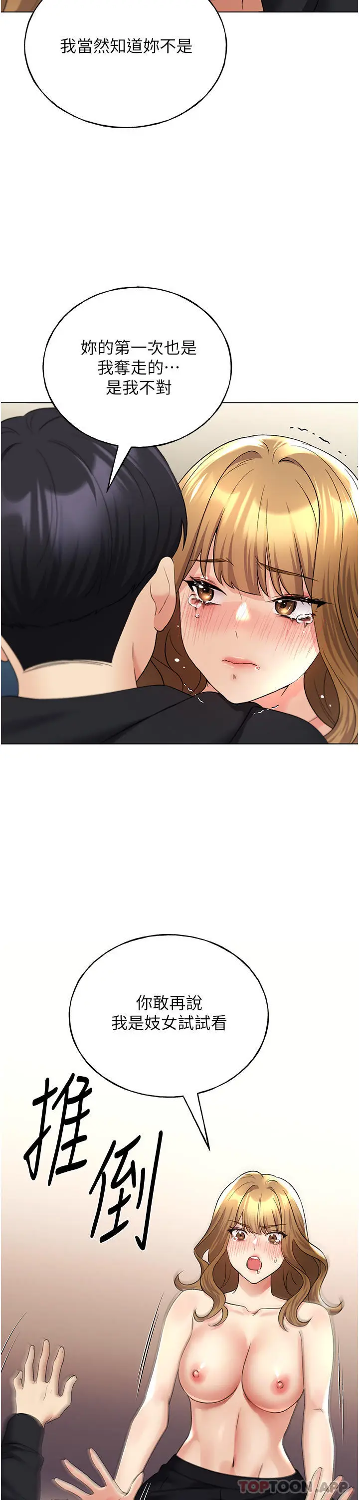 漫画《野蛮插画家》第16话第35张图