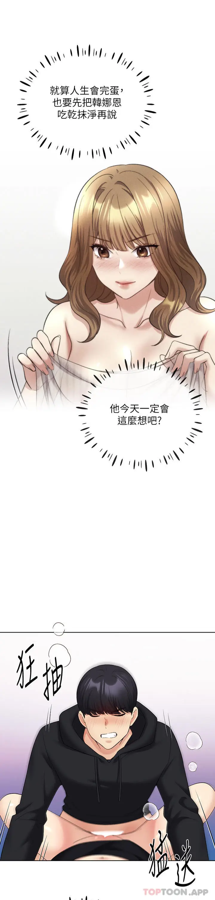漫画《野蛮插画家》第16话第4张图