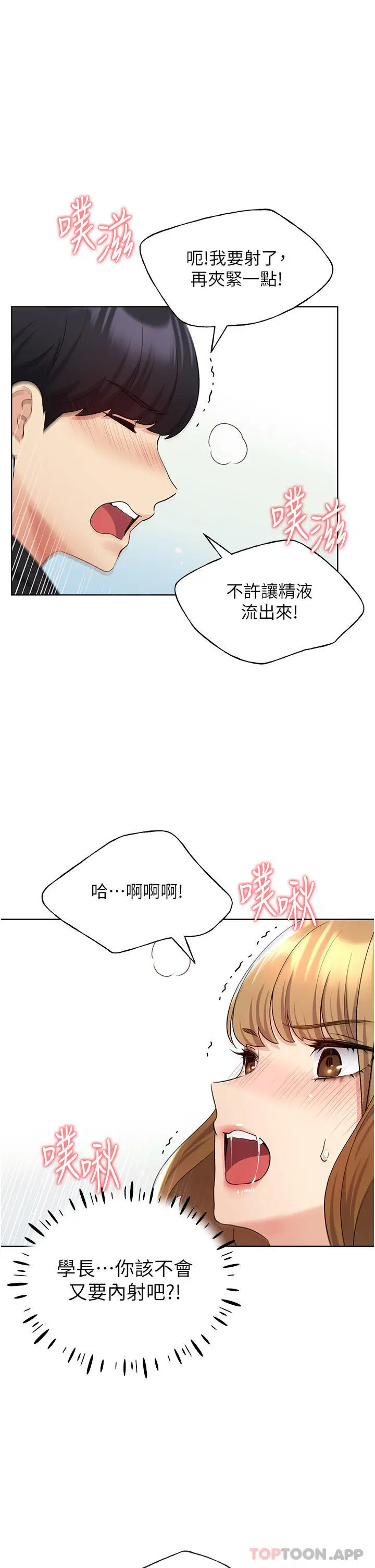 漫画《野蛮插画家》第17话第17张图