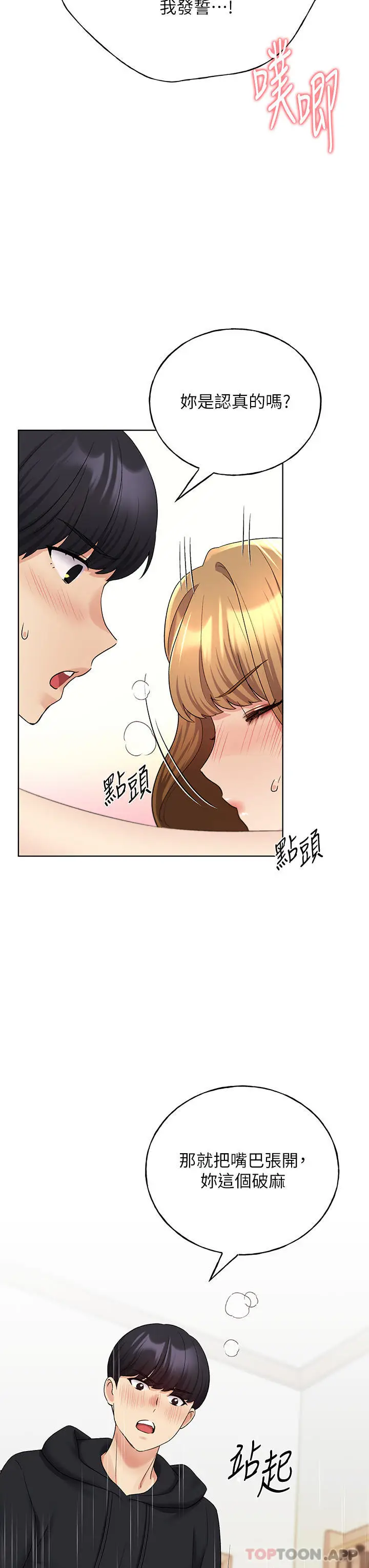 漫画《野蛮插画家》第17话第19张图