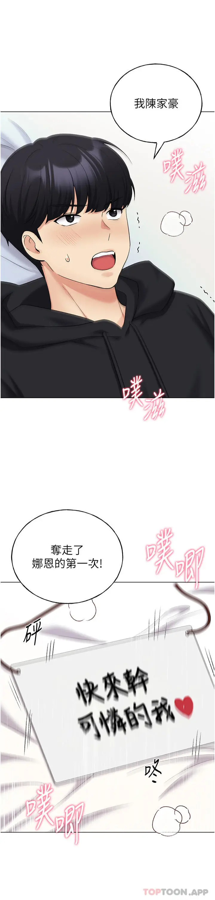 漫画《野蛮插画家》第17话第2张图