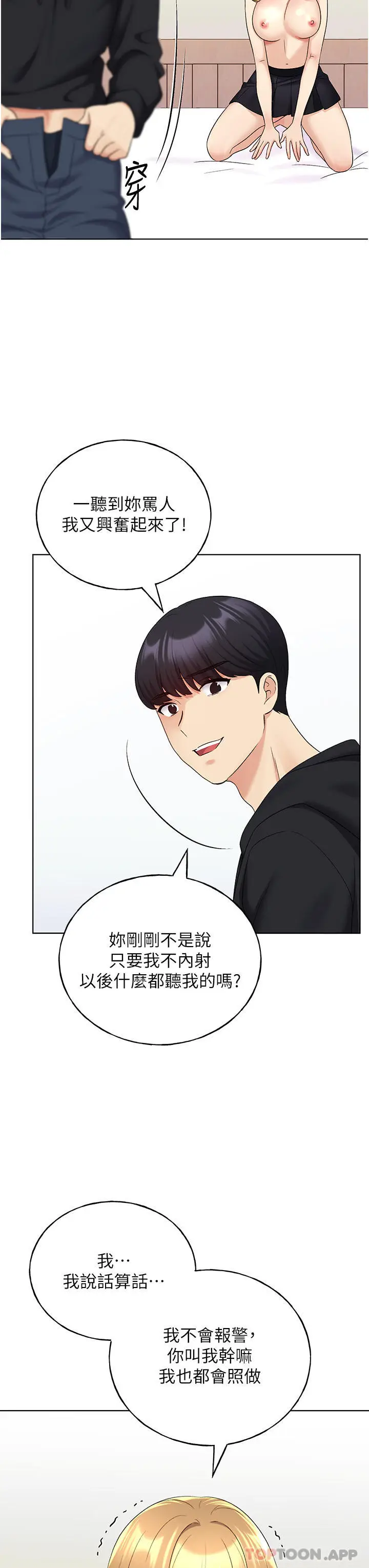 漫画《野蛮插画家》第17话第23张图