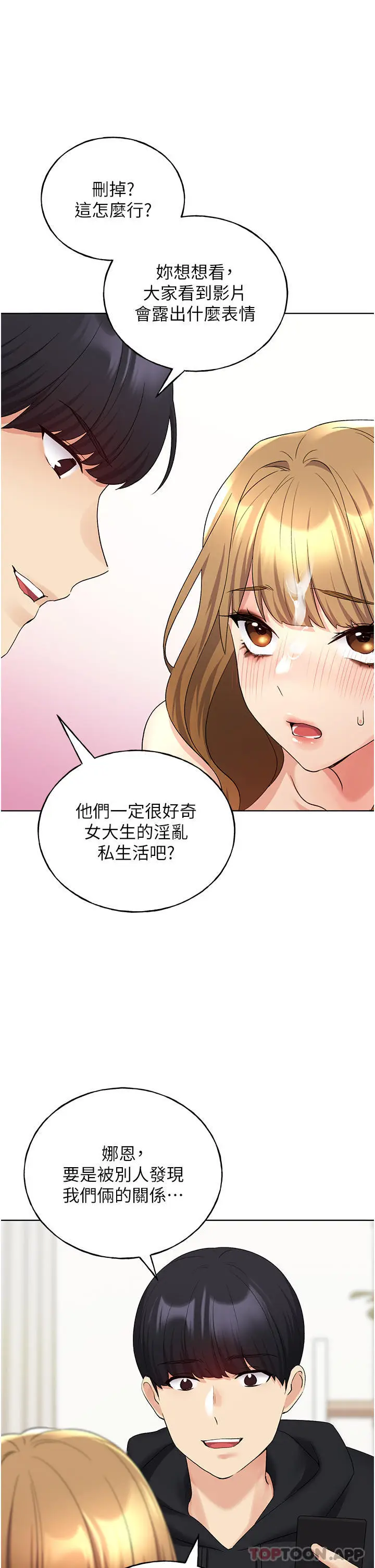 漫画《野蛮插画家》第17话第25张图
