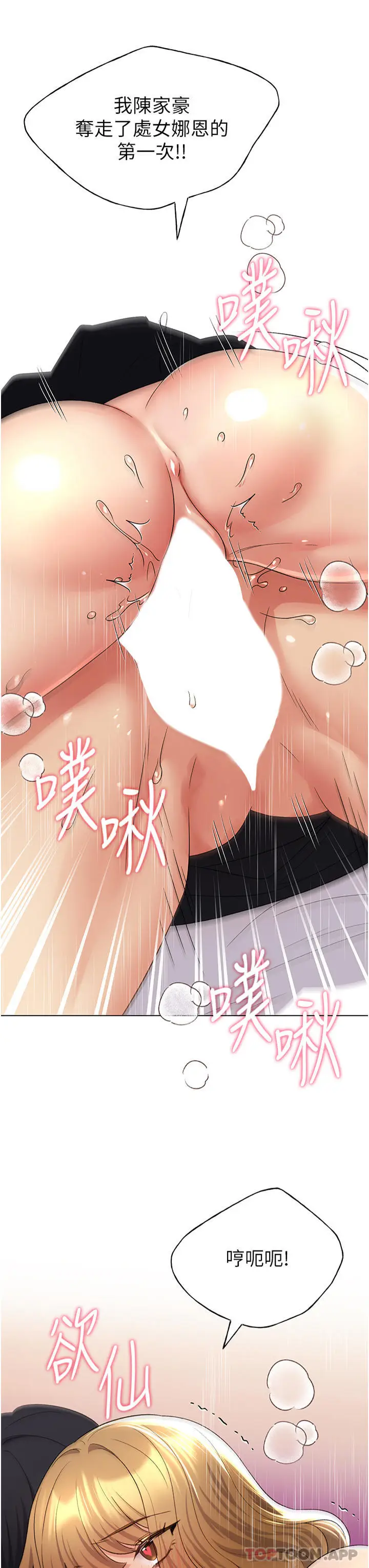 漫画《野蛮插画家》第17话第3张图