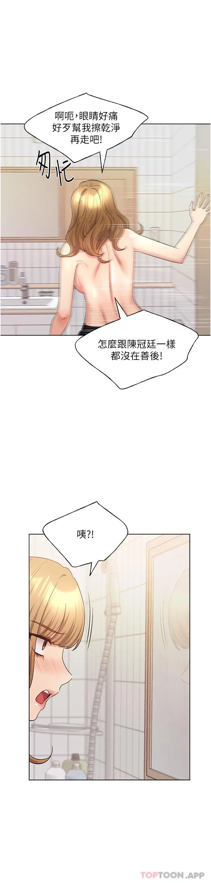 漫画《野蛮插画家》第17话第31张图