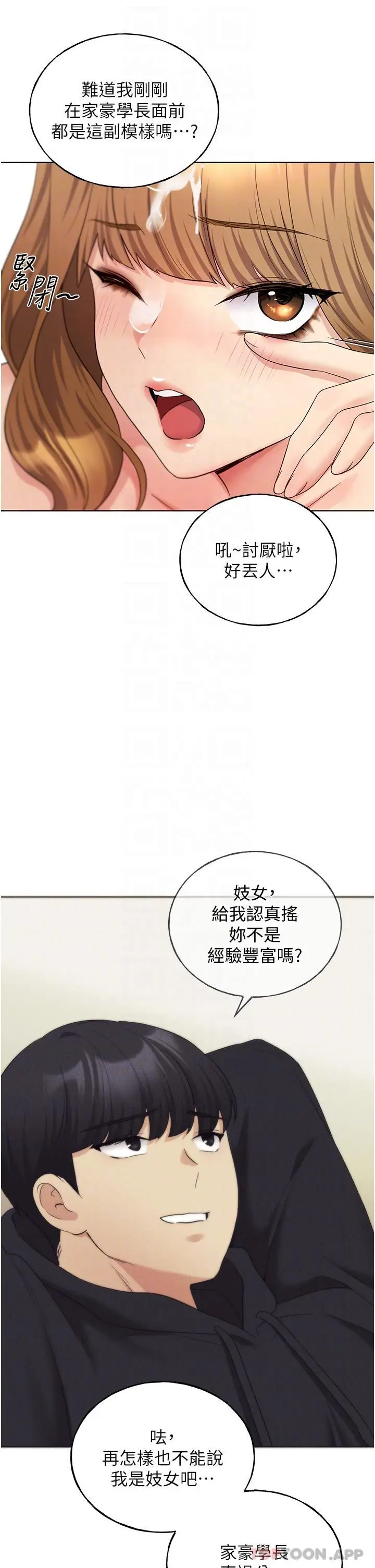 漫画《野蛮插画家》第17话第32张图