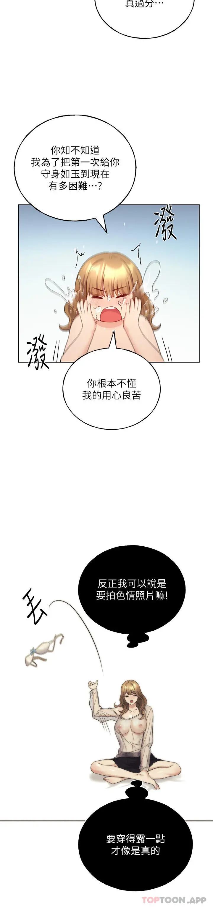 漫画《野蛮插画家》第17话第33张图