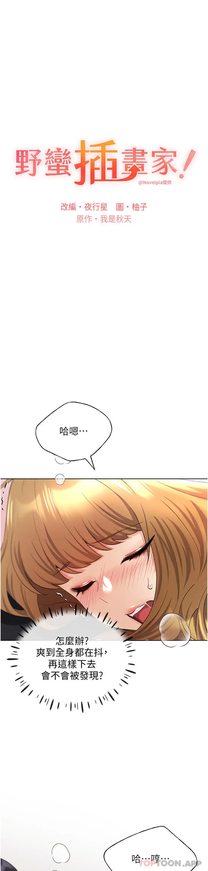 漫画《野蛮插画家》第17话第8张图