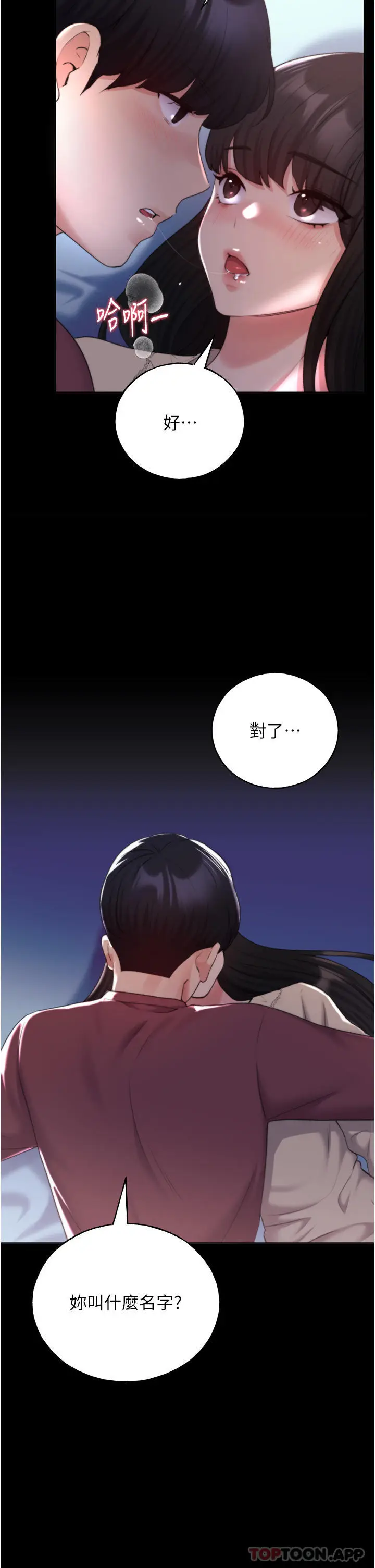 漫画《野蛮插画家》第18话第11张图