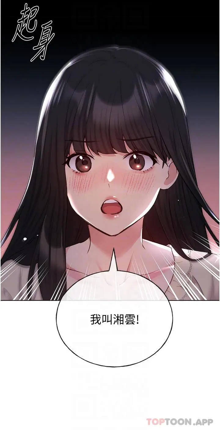 漫画《野蛮插画家》第18话第12张图