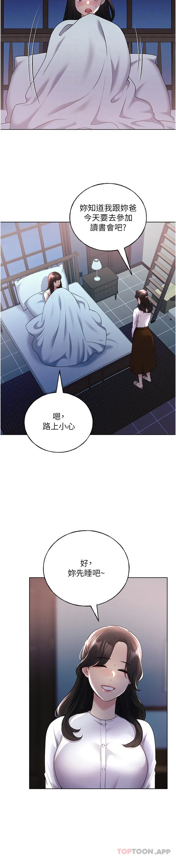 漫画《野蛮插画家》第18话第16张图